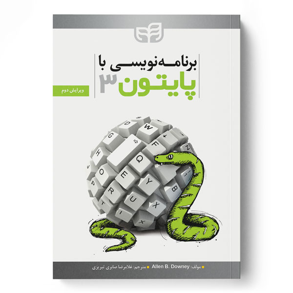 برنامه‌نویسی با Python 3 (پایتون 3)