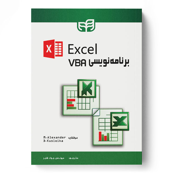 برنامه‌نویسی VBA در Excel