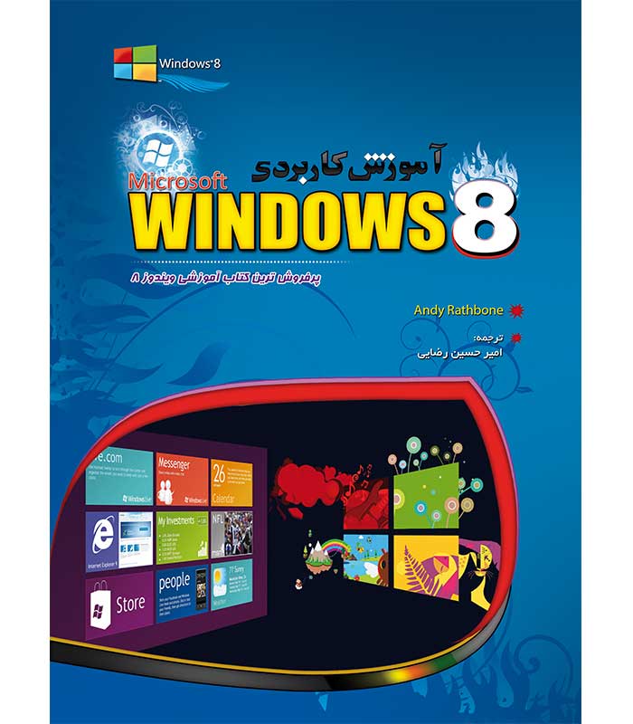 آموزش کاربردی ویندوز8