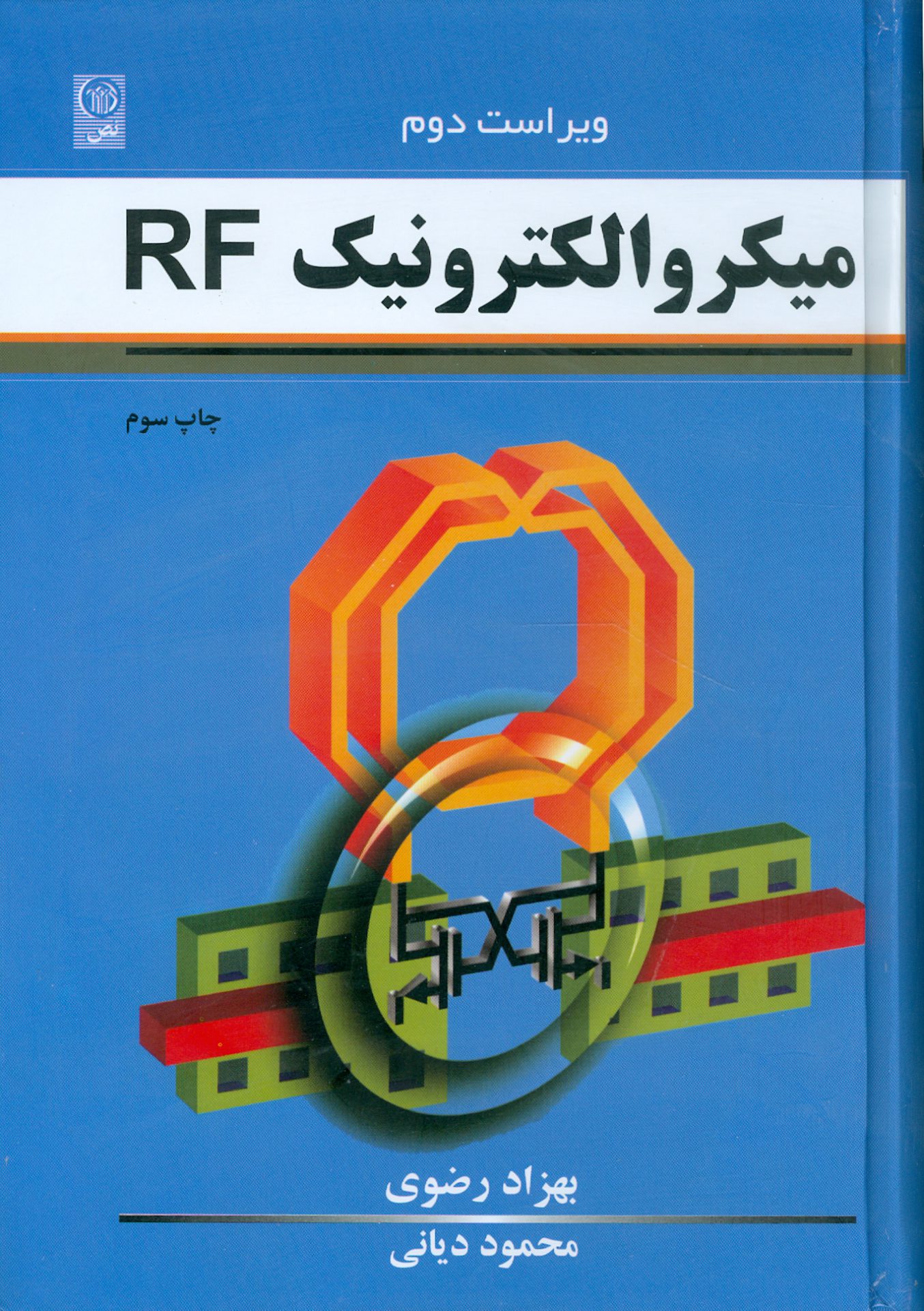 میکروالکترونیک RF