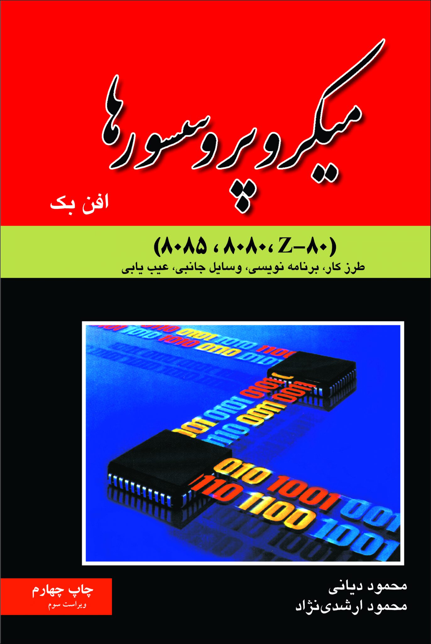 میکروپروسسورها