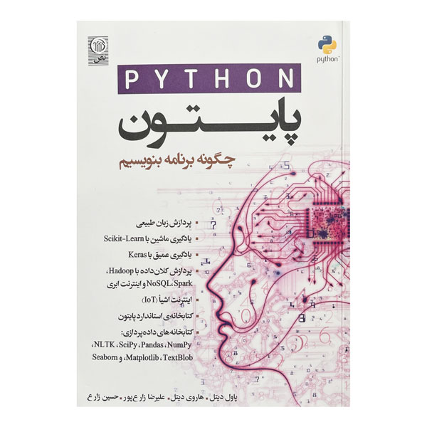 کتاب پایتون،چگونه برنامه بنویسیم