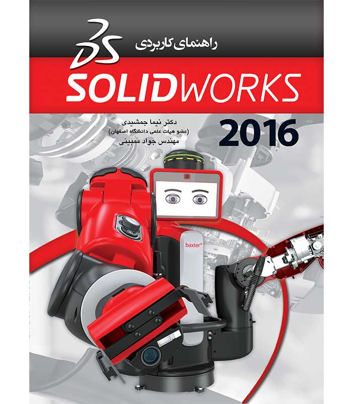 راهنمای کاربردی SOLIDWORKS 2016