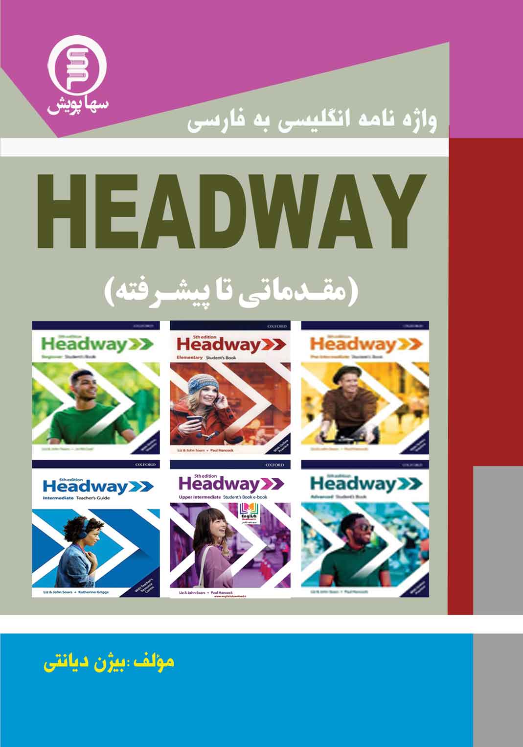 واژه نامه انگلیسی به فارسی headway(مقدماتی تا پیشرفته)