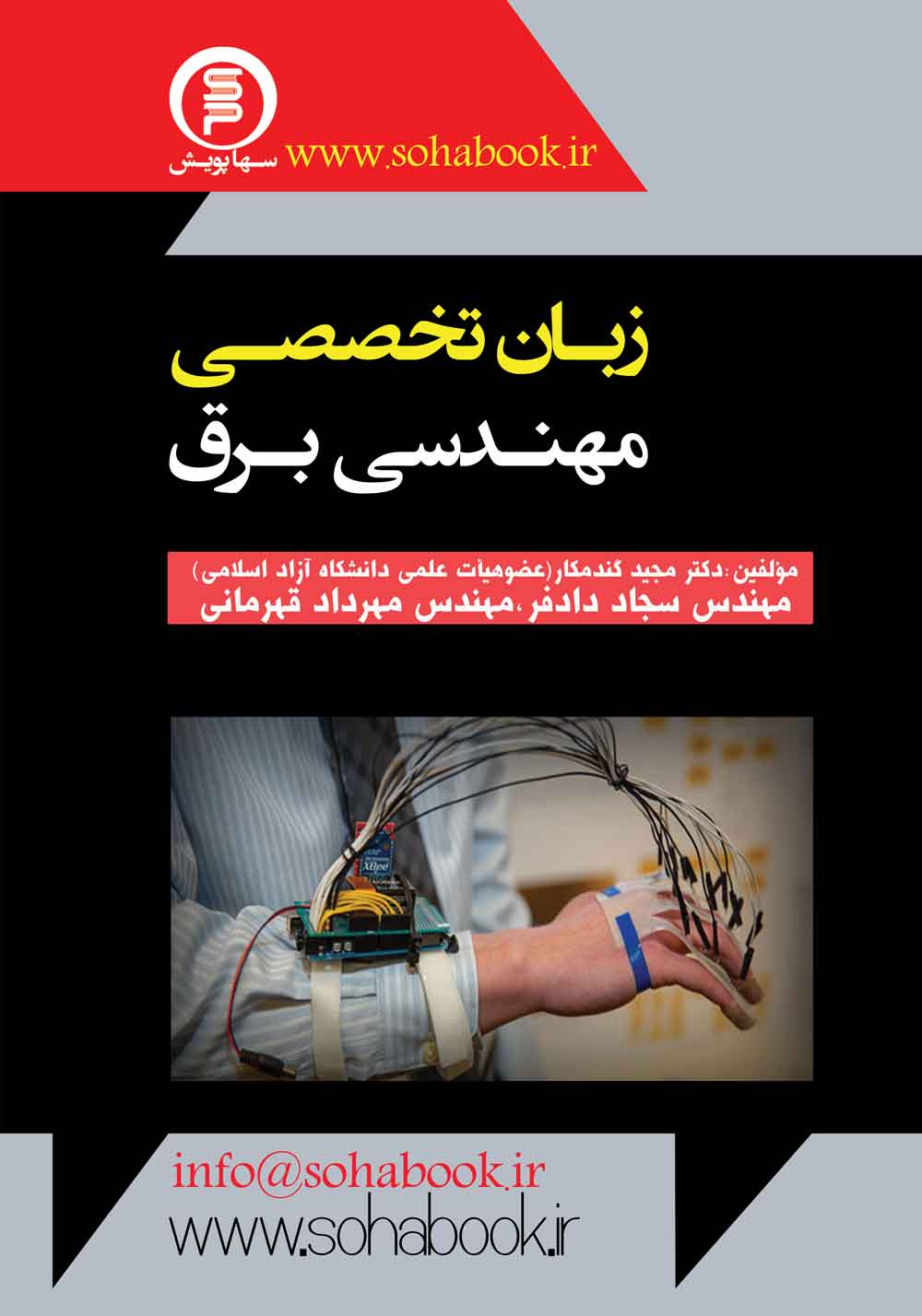 کتاب زبان تخصصی مهندسی برق