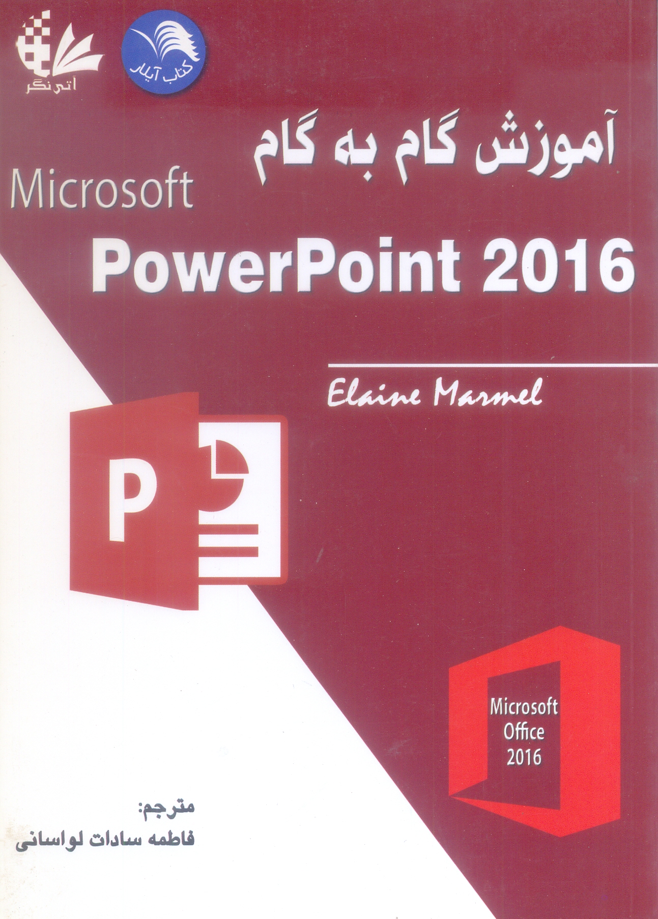 آموزش گام به گام Microsoft Powerpoint 2016