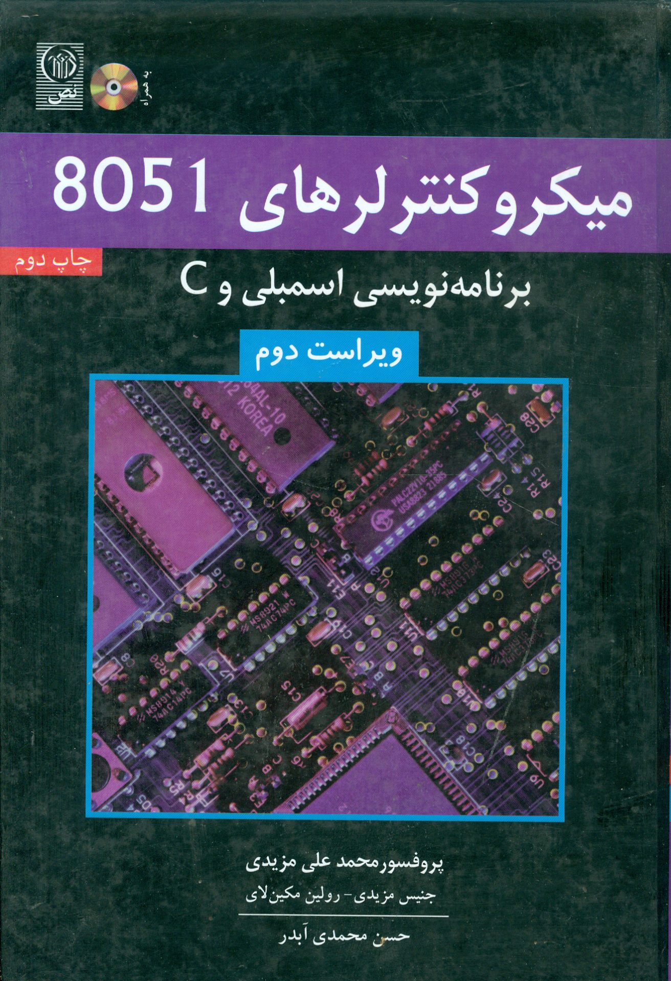 میکروکنترلرهای ۸۰۵۱ برنامه نویسی اسمبلی و C