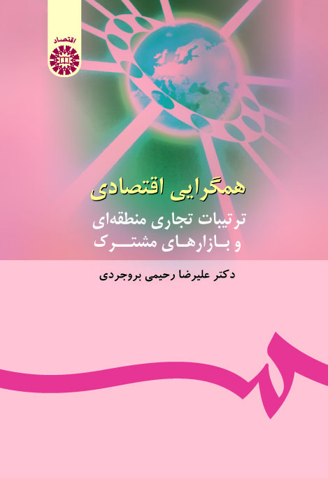 همگرایی اقتصادی