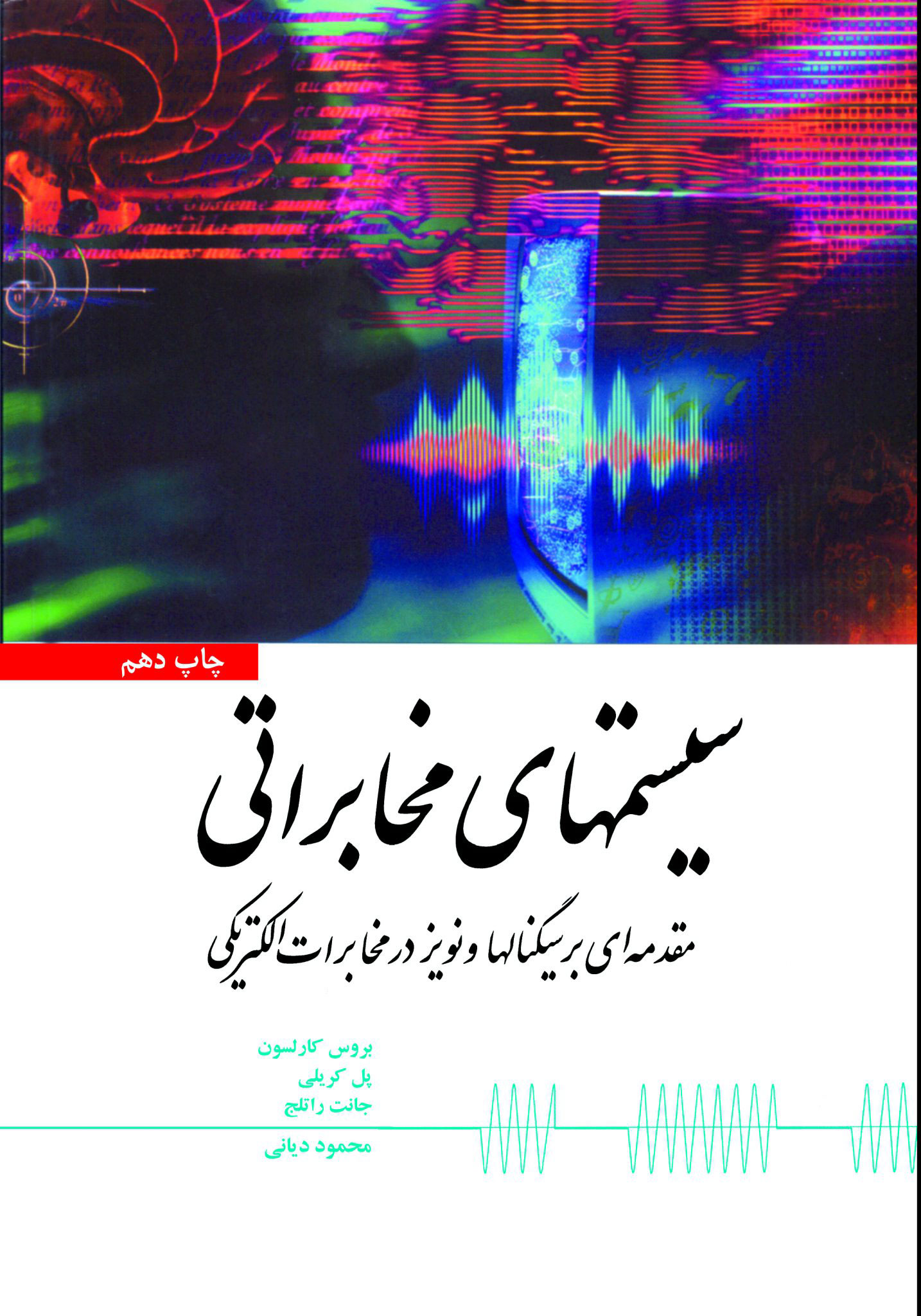 سیستم‌های مخابراتی