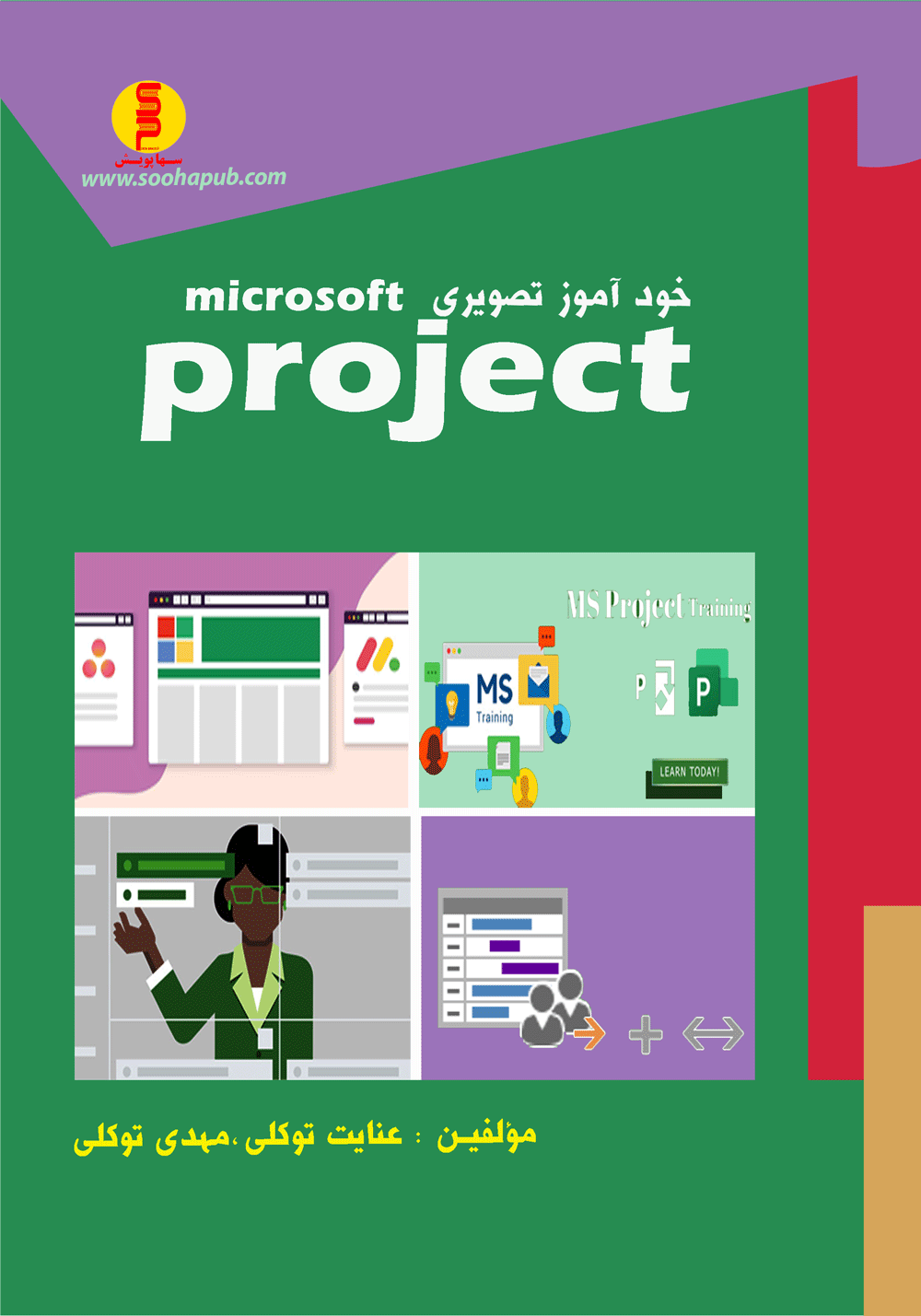خودآموز تصویری ماکروسافت پروجکت(microsoft project)