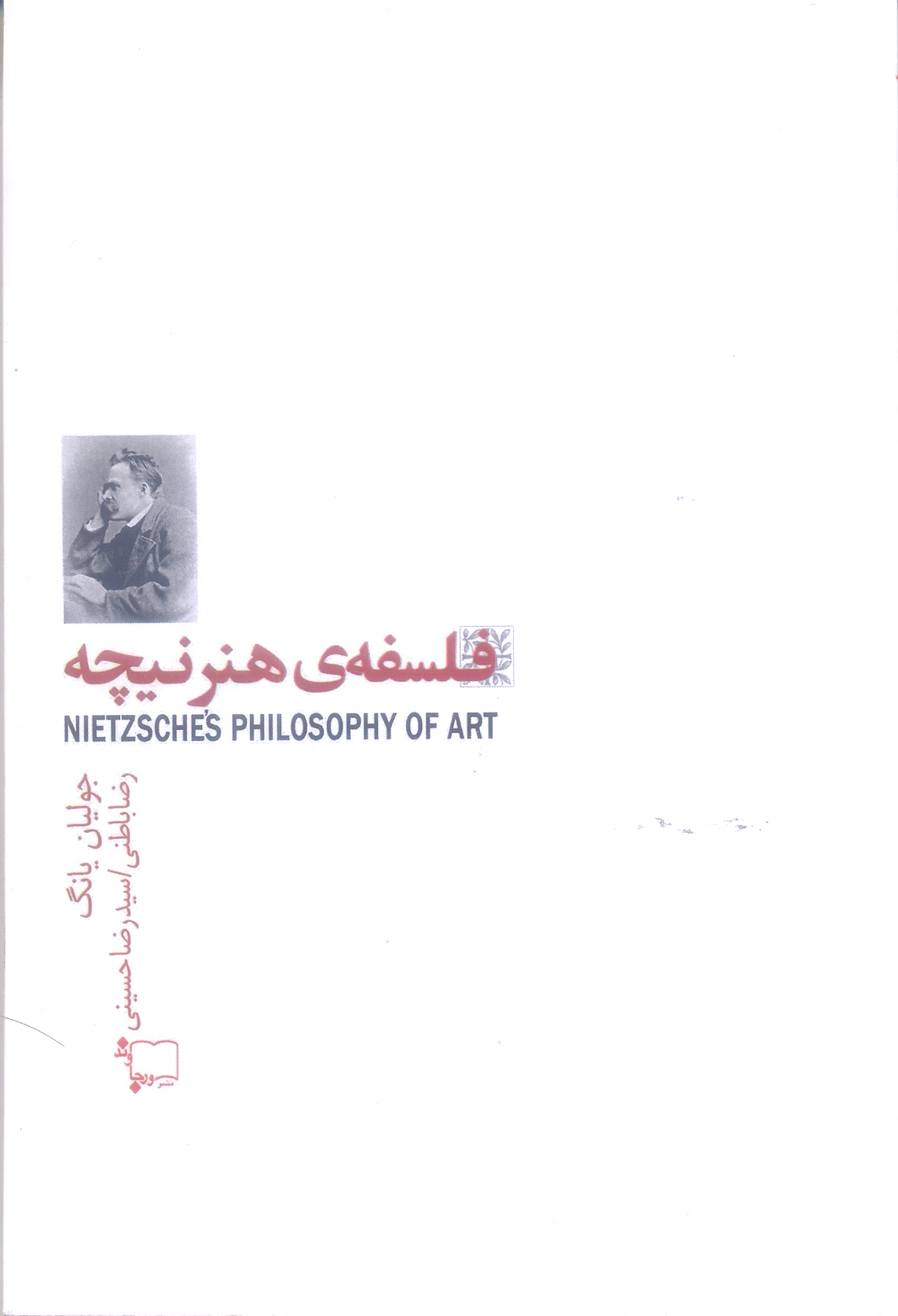 فلسفه ی هنر نیچه