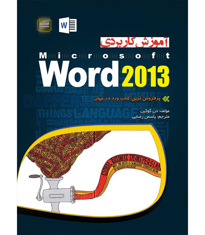 آموزش کاربردی مایکروسافت ورد 2013
