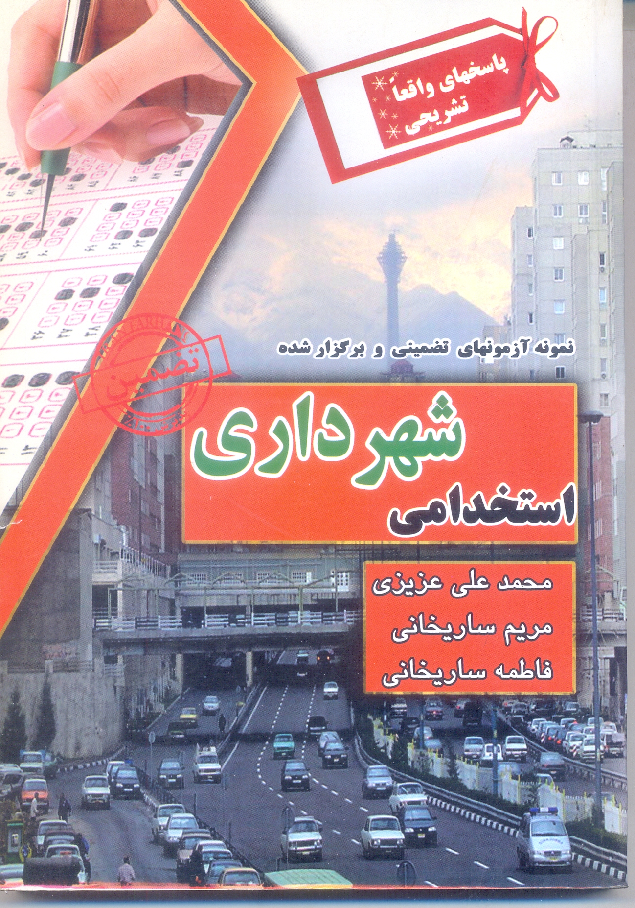 استخدامی شهرداری