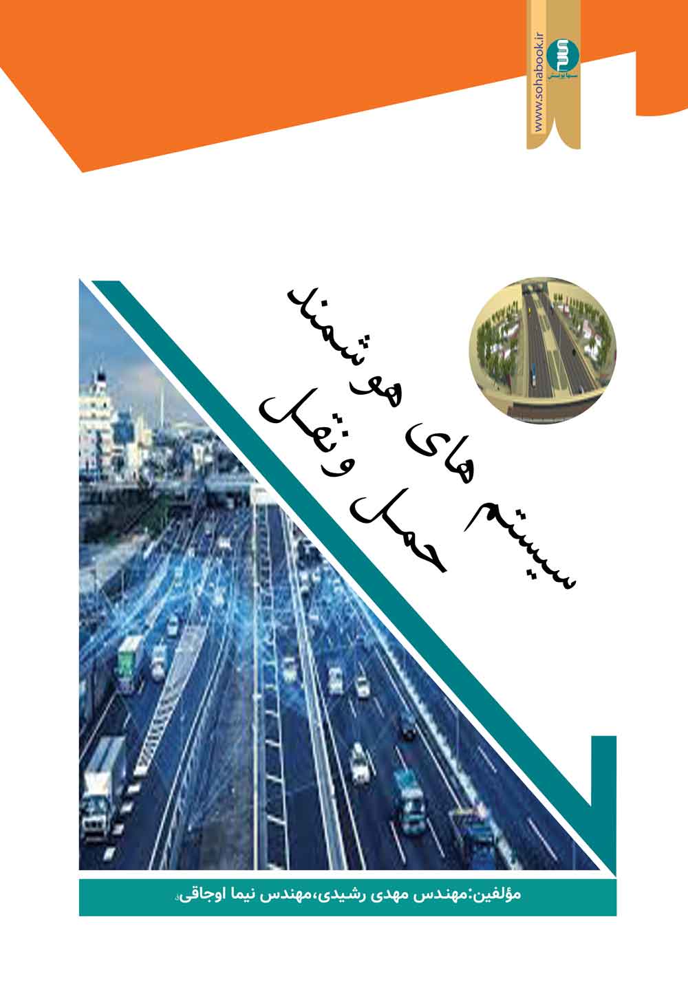سیستم های هوشمند حمل ونقل