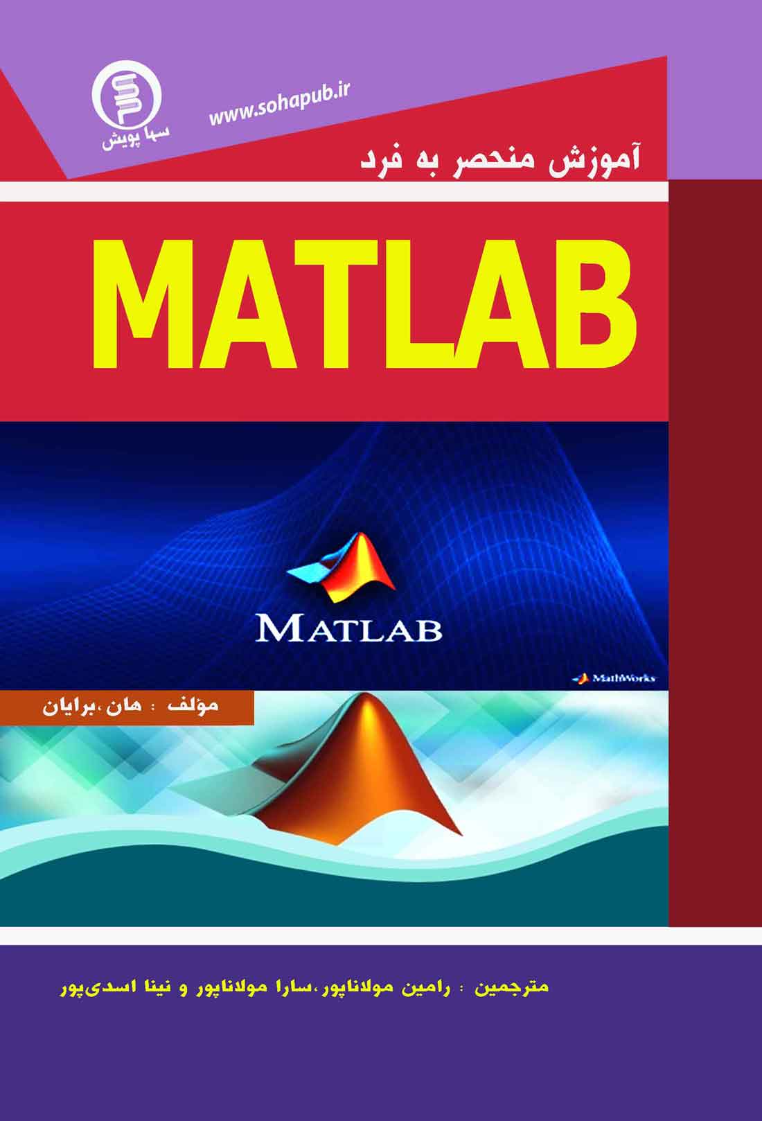کتاب آموزش منحصر به فردMATLAB