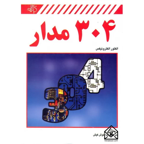 کتاب 304 مدار