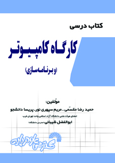 کتاب درسی کارگاه کامپیوتر (وبرنامه سازی)