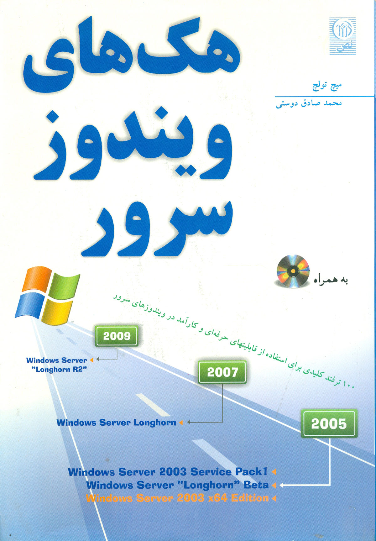 هک های ویندوز سرور