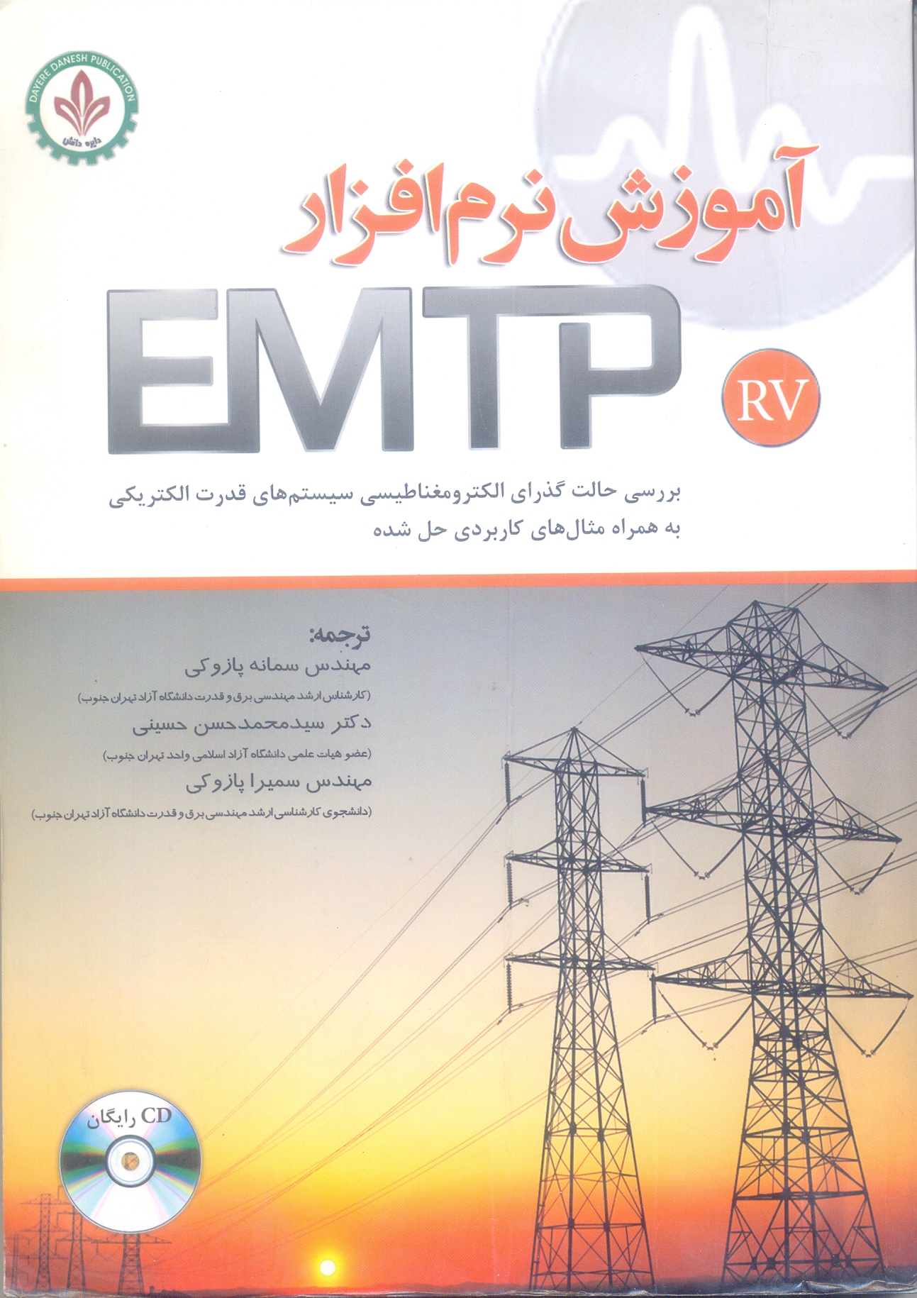 آموزش نرم افزار EMTP