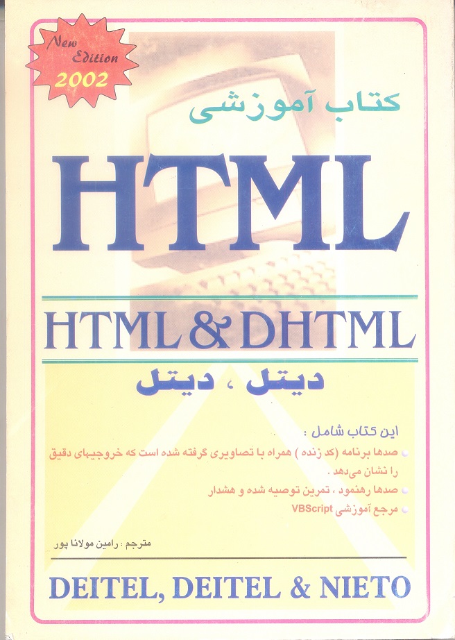 کتاب آموزشی HTML