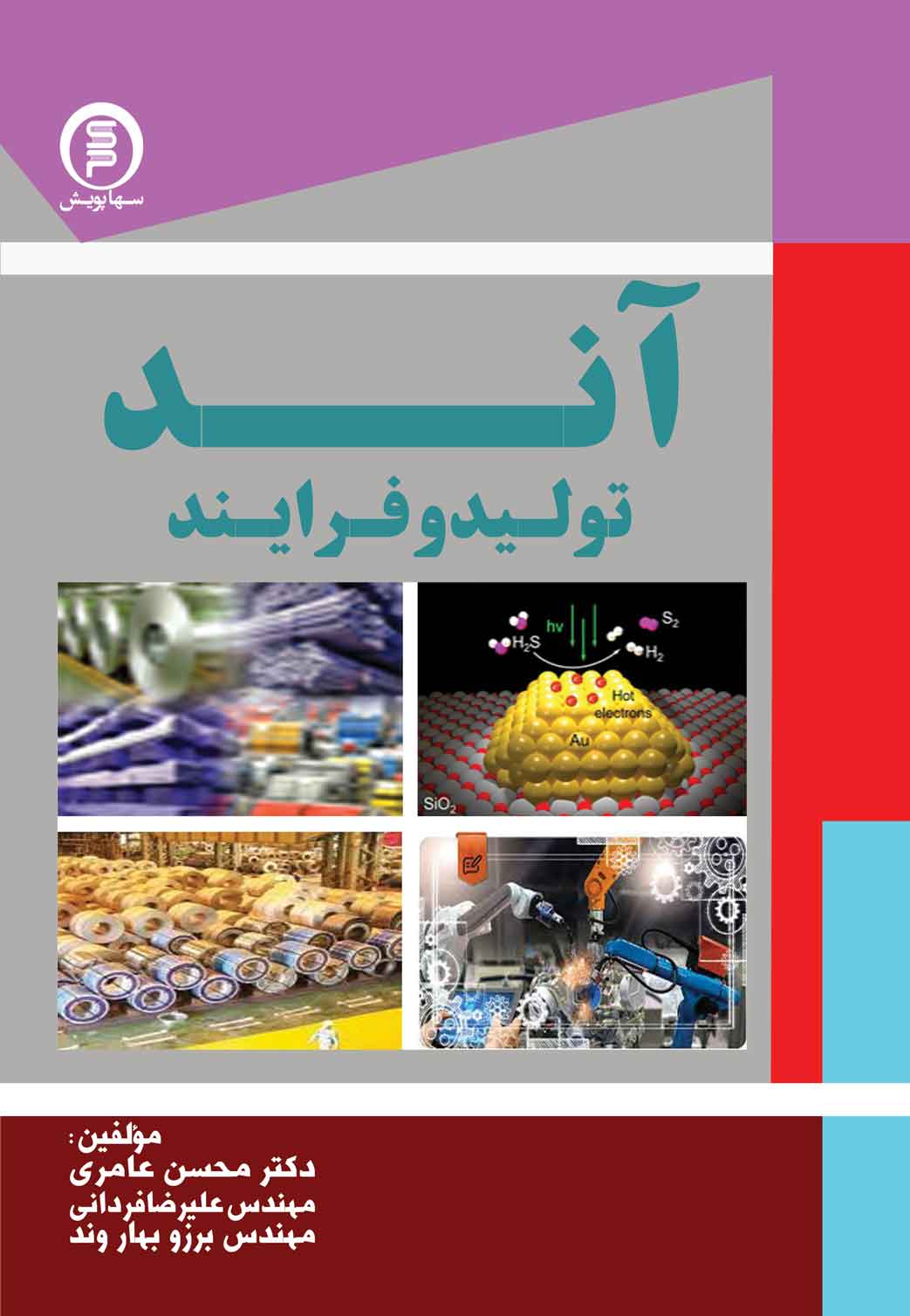 آند،تولید و فرایند