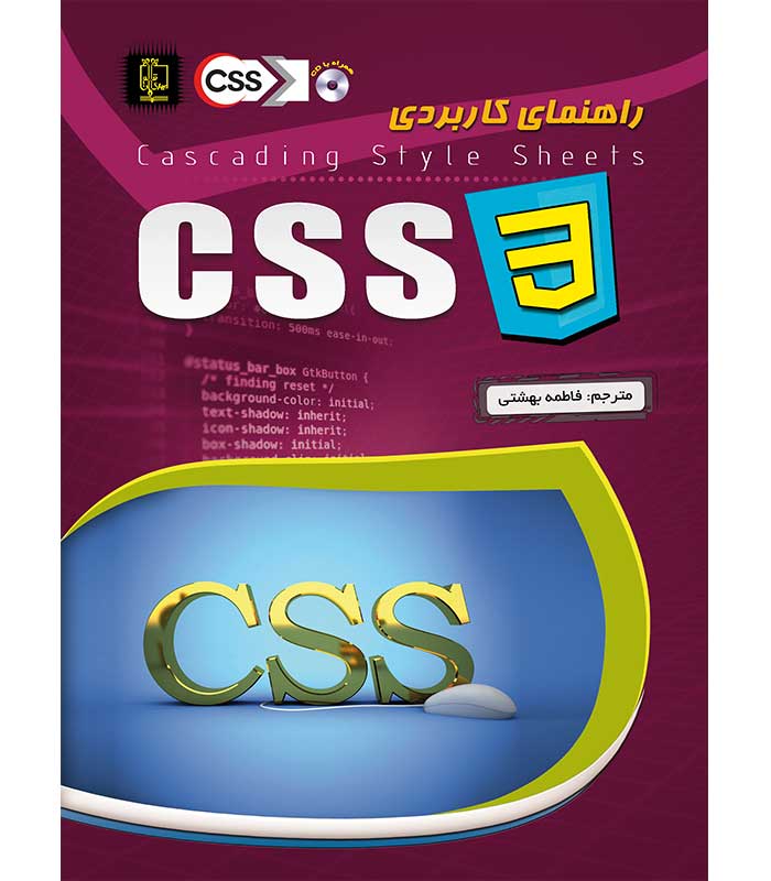 راهنمای کاربردی CSS 3