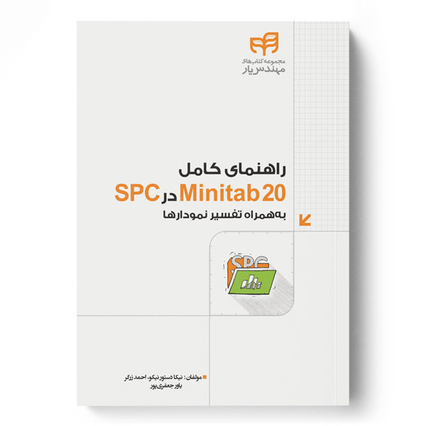 راهنمای کامل Minitab 20 در SPC به‌همراه تفسیر نمودارها