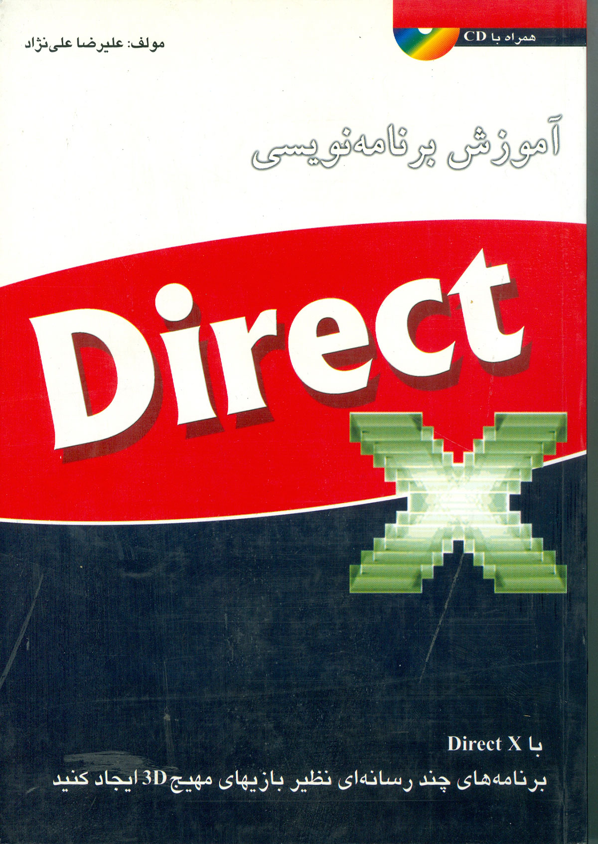 آموزش برنامه نویسی دایرکت X