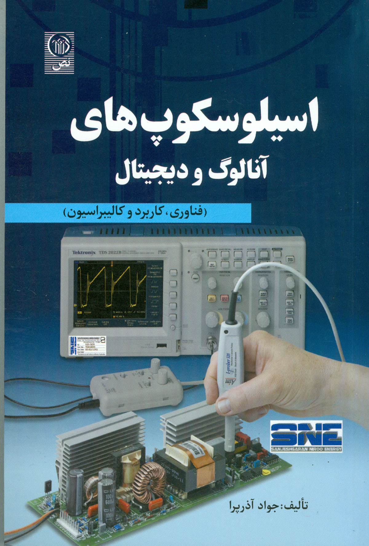 اسیلوسکوپ‌های آنالوگ و دیجیتال