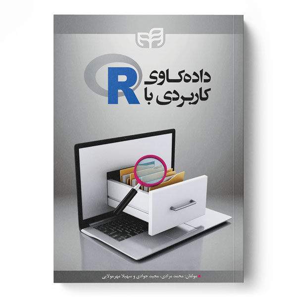 داده‌کاوی کاربردی با R