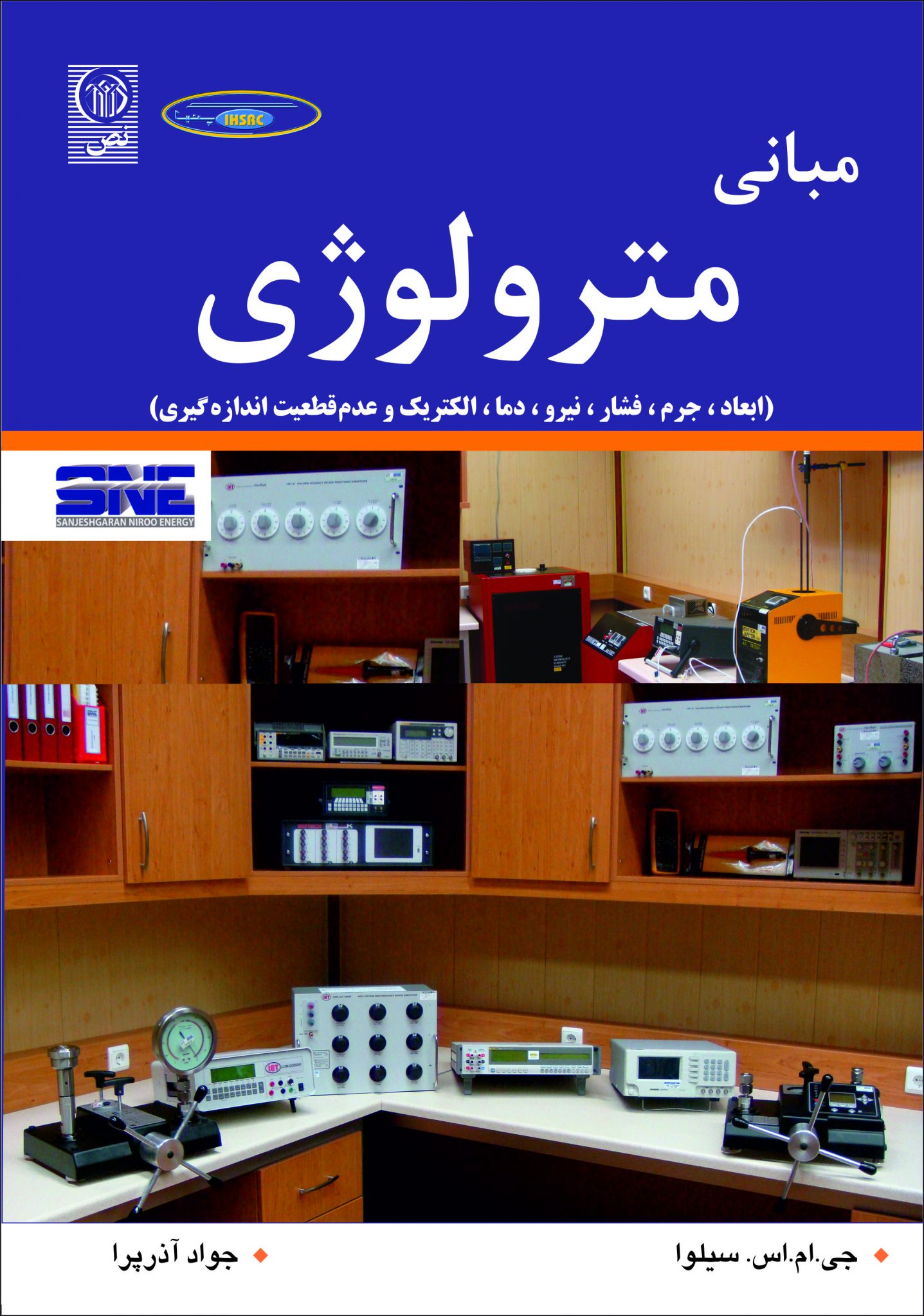 مبانی مترولوژی