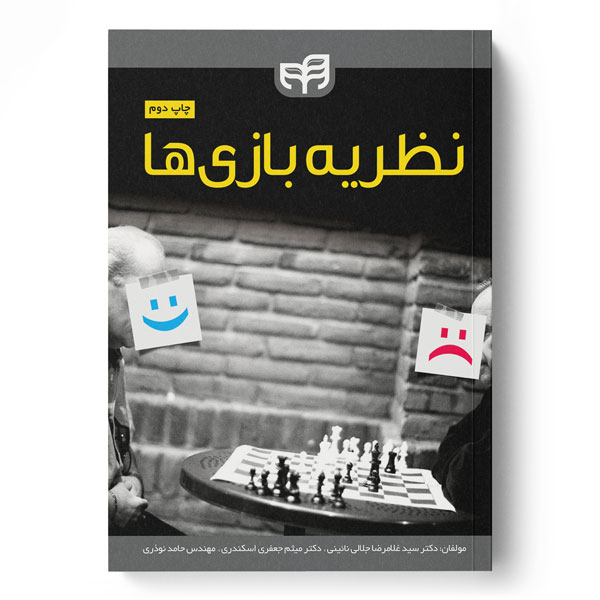 نظریه بازی‌ها