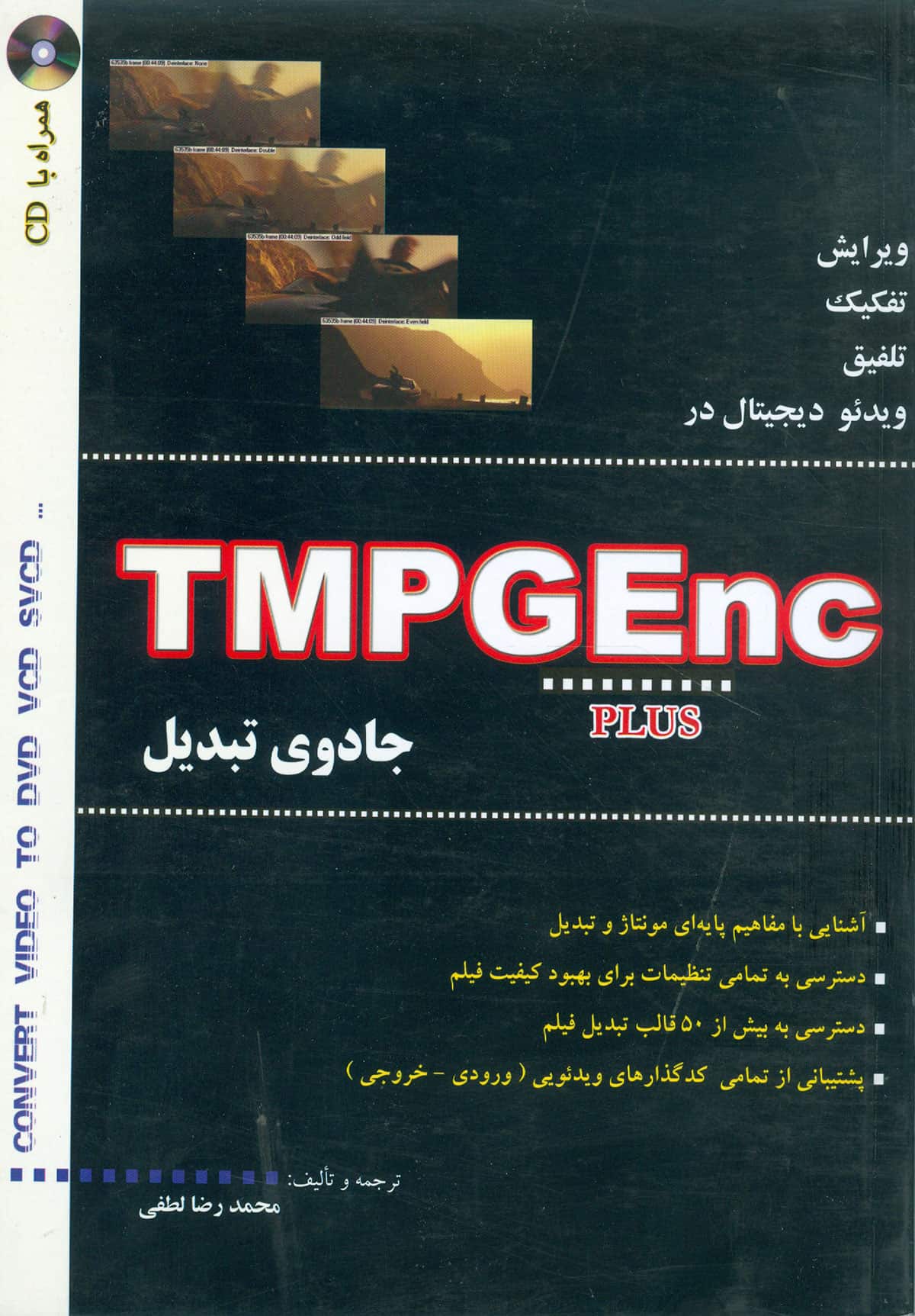 جادوی تبدیل TMPGEnc