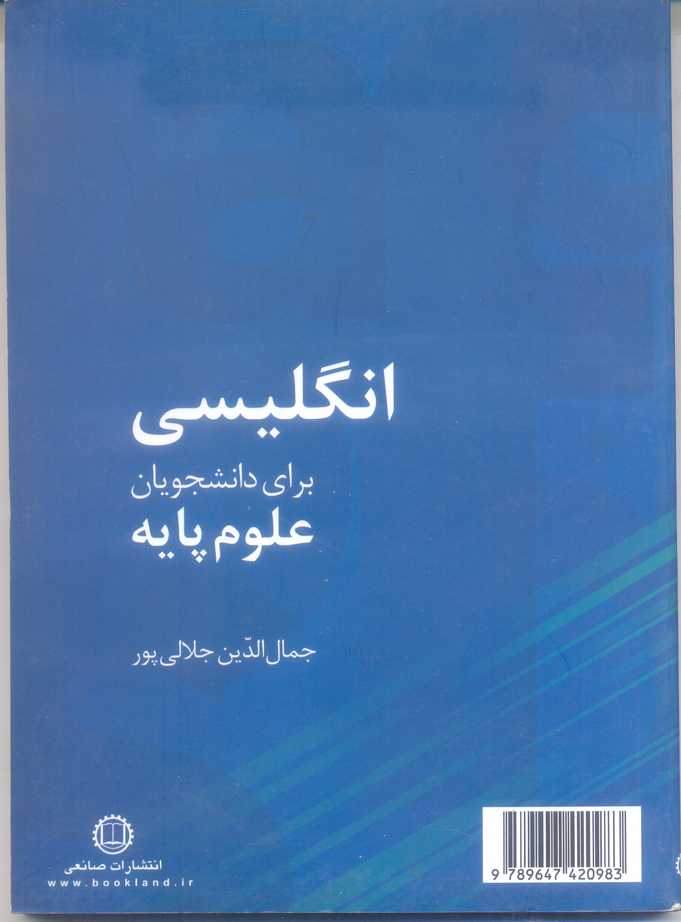 انگلیسی برای دانشجویان علوم پایه