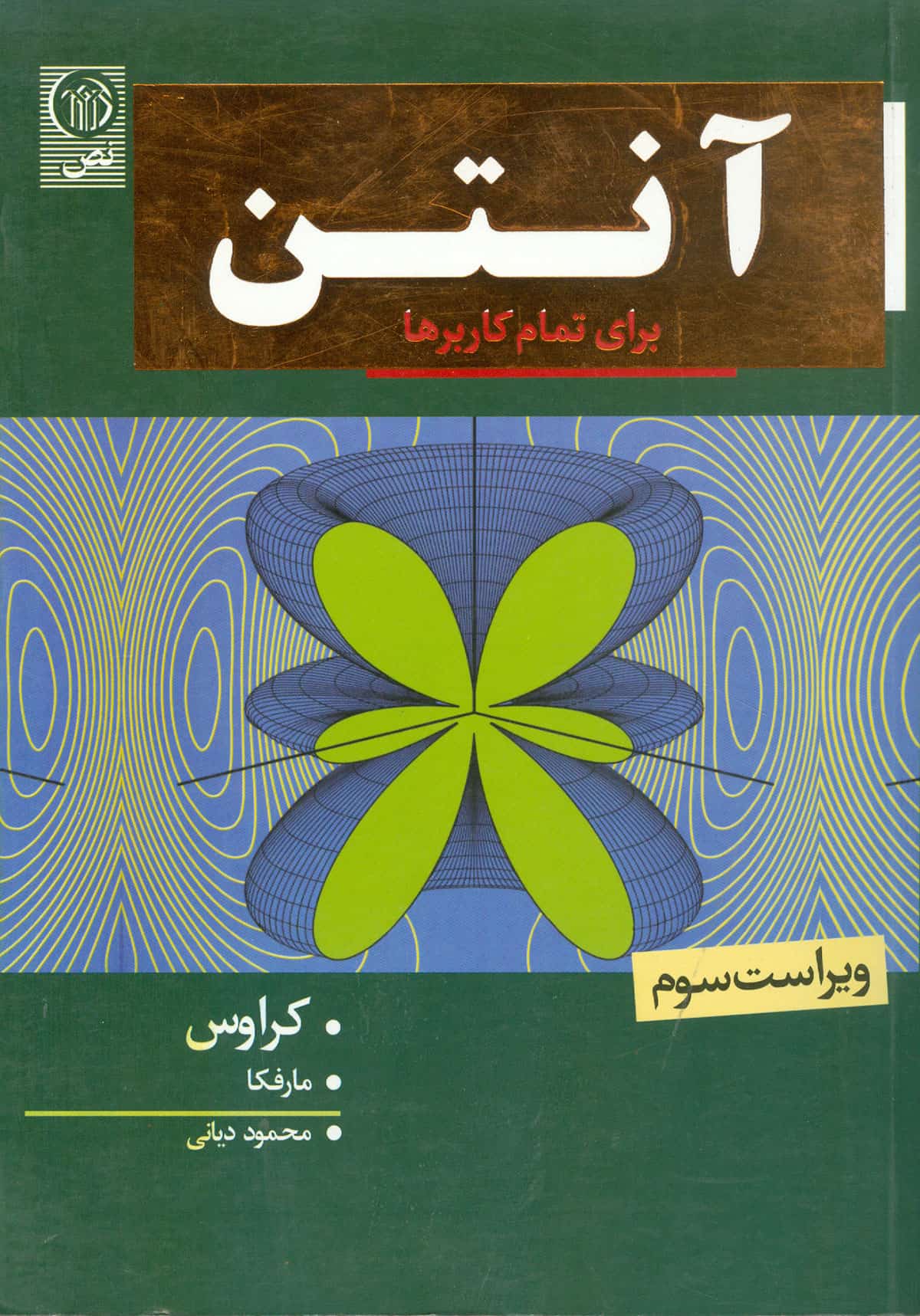 آنتن برای تمام کاربردها