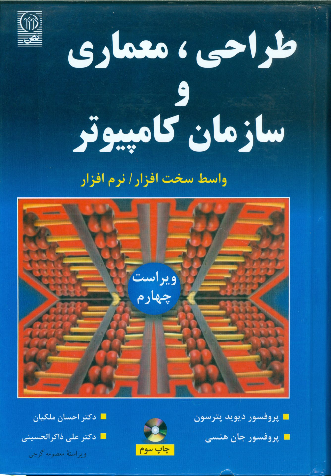 طراحی، معماری و سازمان کامپیوتر