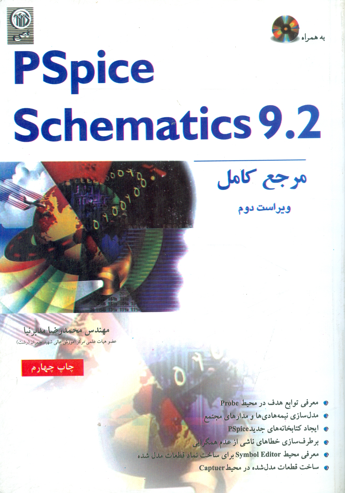 مرجع کامل PSpice 9.2