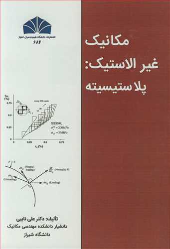 مکانیک غیرالاستیک: پلاستیسیته